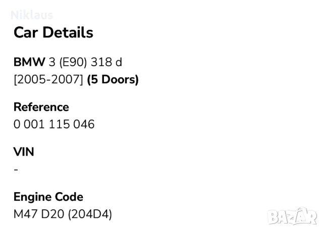 Стартер BMW E90 118d, снимка 2 - Части - 53577497