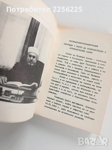 Ислямско вероучение, снимка 15 - Специализирана литература - 53726847