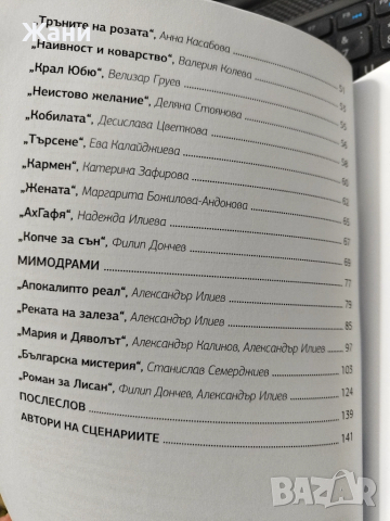 Сборник сценарии за пантомима Мълчана вода, снимка 5 - Учебници, учебни тетрадки - 52380176