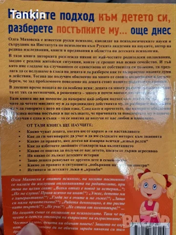 Мисли като дете,действай като възрастен/Аз те чувам,разбирам, снимка 3 - Художествена литература - 48094754