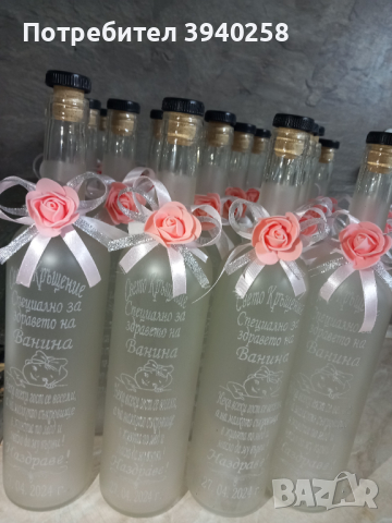 Бутилки за кръщене ,рожден ден, снимка 2 - Подаръци за кръщене - 44565957