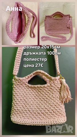 чанти плетени, ръчна изработка , снимка 7 - Чанти - 53666371