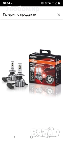 OSRAM NIGHT BREAKER LED H7 GEN 2, дълги и къси светлини с одобрение за движение по пътищата 