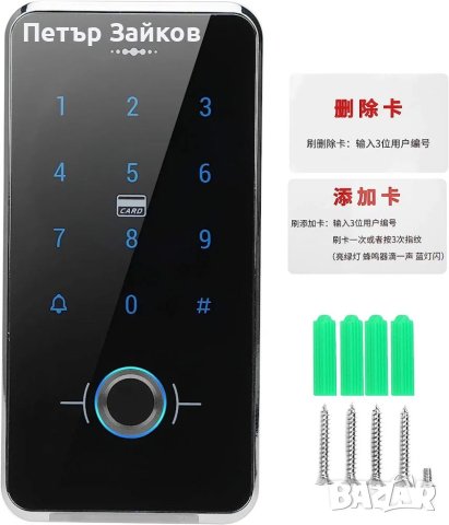 Заключване на врати с пръстови отпечатъци Четец на карти с парола IP68 Водоустойчив , снимка 5 - Друга електроника - 41230414