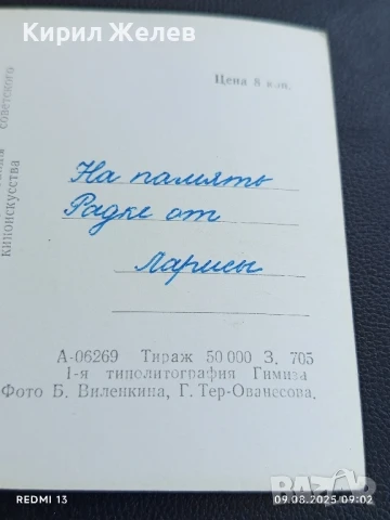 Стара картичка заслужилия артист на РСФСР МАРК БЕРНЕС за КОЛЕКЦИЯ ДЕКОРАЦИЯ 50704, снимка 7 - Колекции - 51305241