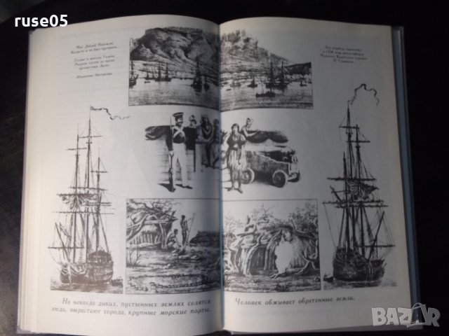 Книга "Сквозь Ярость Бурь - Леонид Репин" - 318 стр., снимка 5 - Детски книжки - 35695767