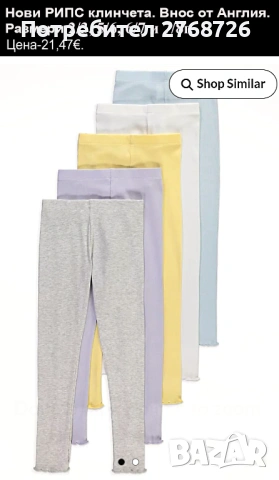 Нови клинчета, внос от Англия, снимка 6 - Детски клинове - 44359096