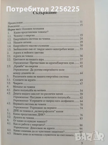 Децата на новото хилядолетие, снимка 2 - Специализирана литература - 56152225