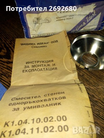  Нов стенен смесител за умивалник Vidima Ideal , снимка 4 - Други - 42121613