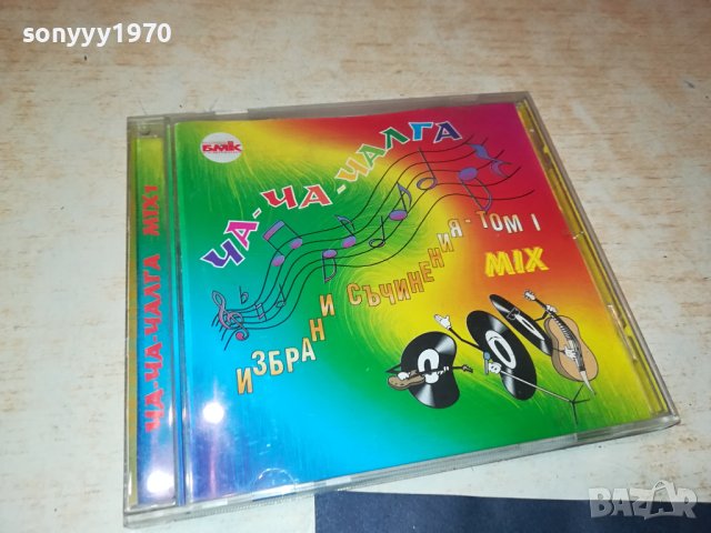 ЧА-ЧА ЧАЛГА БМК ЦД 2009230952, снимка 1 - CD дискове - 42254113