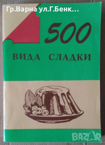 500 вида сладки Унгарска кухня