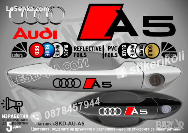 AUDI A7 стикери дръжки SKD-AU-A7, снимка 6 - Аксесоари и консумативи - 44559947