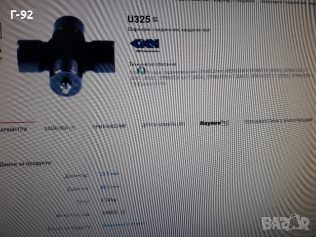 U325**NEU**GKN** MERCEDES-BENZ **КАРЕ**КАРДАН**, снимка 8 - Части - 36213183