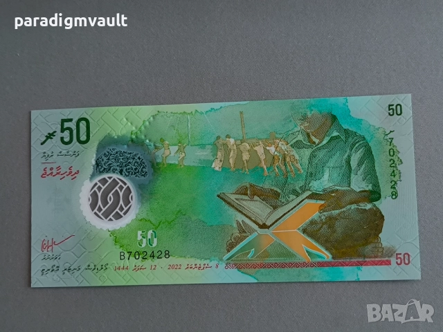 Банкнота - Малдиви - 50 руфии UNC | 2022г.