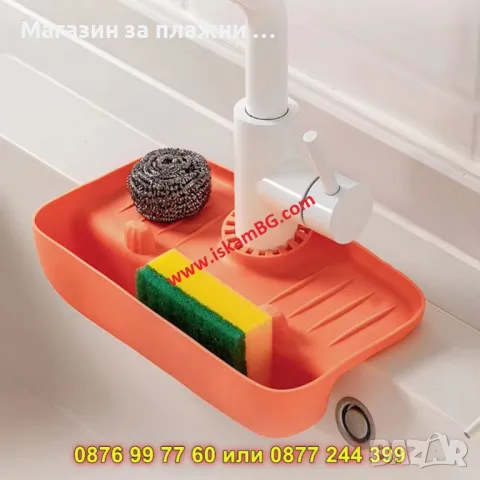 Силиконов органайзер за кухненска батерия и мивка - КОД 4308, снимка 8 - Аксесоари за кухня - 49112533