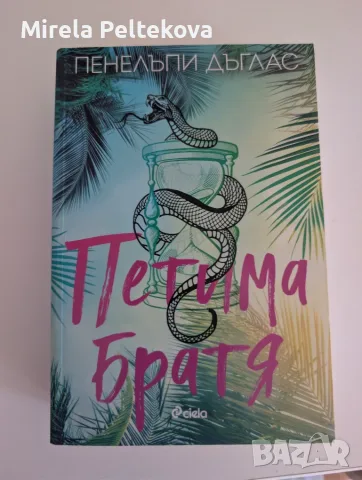 Книги с цветни порезки, снимка 11 - Художествена литература - 56000002