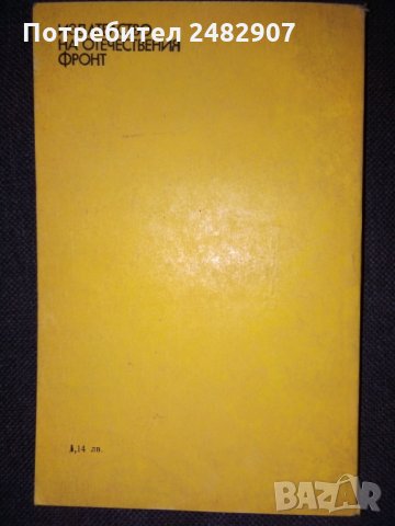 "Нападателят" , снимка 2 - Художествена литература - 36007110