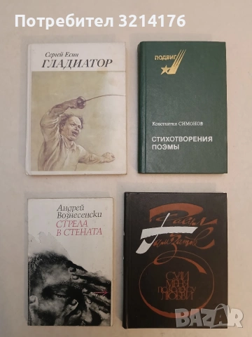 Суди меня по кодексу любви - Расул Гамзатов (1979, Отлично състояние)
