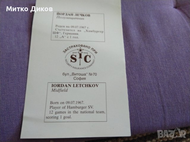 Данчо Лечков-Йордан Лечков футболна картичка 145х95мм, снимка 7 - Футбол - 41936895