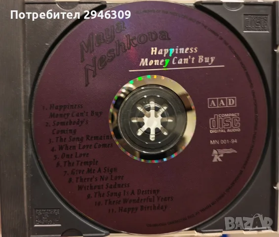 Мая Нешкова - Щастие с пари не се купува(1994), снимка 3 - CD дискове - 56104489