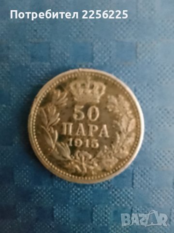 50 пара 1915 година 
