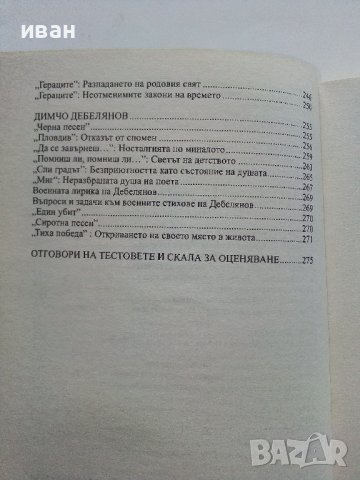 Цялостна подготовка за Матура по Български език и Литература - П.Тотев,М.Севдалинова,С.Минчев - 2011, снимка 5 - Учебници, учебни тетрадки - 42221683