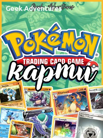 Pokemon Trading Cards Game TCG Оригинални Покемон Карти, снимка 1 - Колекции - 48521490