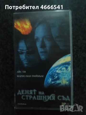 Продавам видеокасети цена 13.69 лева, снимка 4 - DVD филми - 53110419
