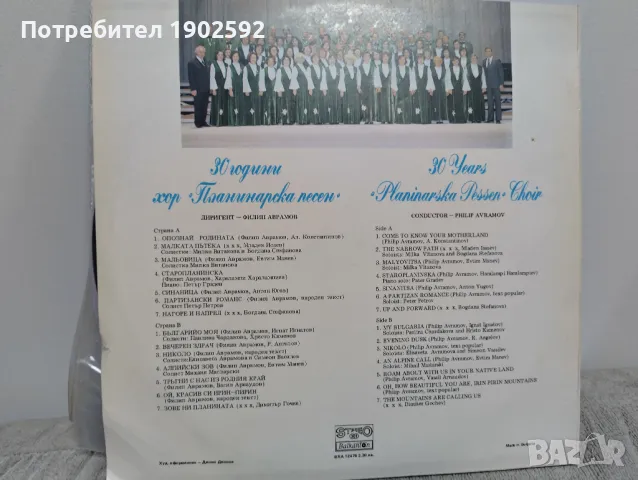 Хор "Планинарска песен". Планински простори. Юбилейно 30 годишно изд. ВХА 12476, снимка 2 - Грамофонни плочи - 47846928