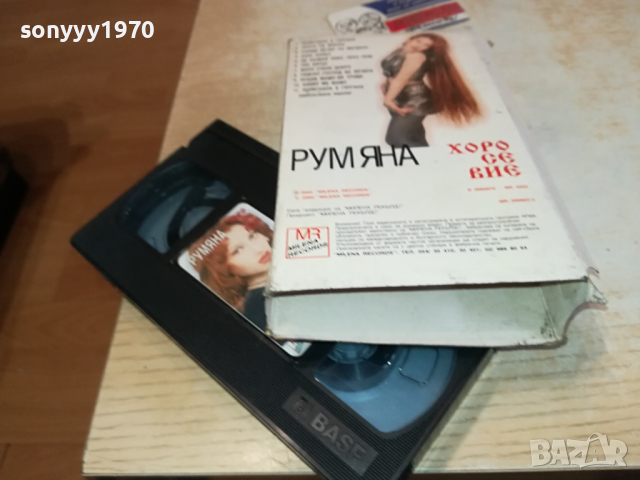 РУМЯНА-VHS VIDEO ORIGINAL TAPE 1703241134, снимка 18 - Други музикални жанрове - 44804378