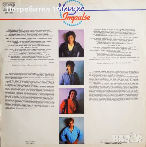 Импулс  ВТА 11857, снимка 2 - Грамофонни плочи - 39036298