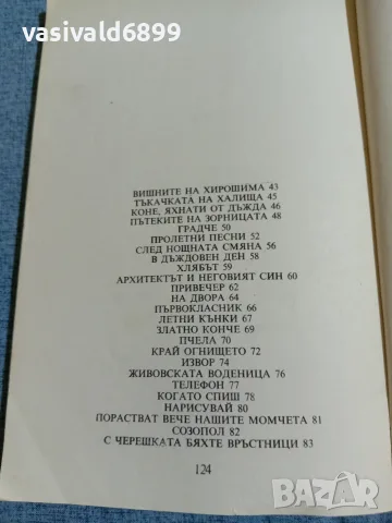 Иван Давидков - Венец на пролетта , снимка 6 - Детски книжки - 56323476