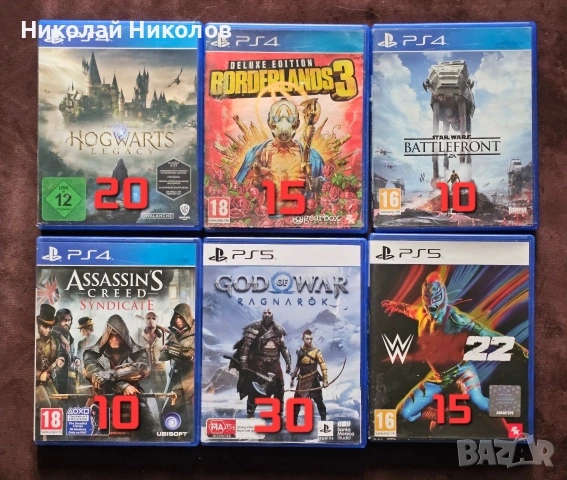 Игри за playstation 4,5