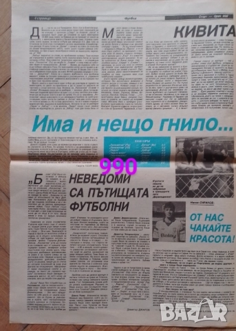 Изрезки от вестник СТАРТ , снимка 4 - Колекции - 50673390