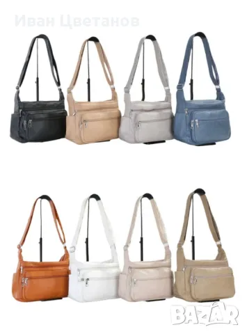 Класическа ежедневна чанта с регулираща се презрамка и ципове