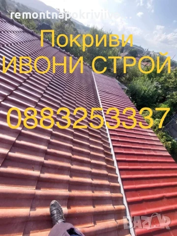 Качествен ремонт на покриви София , снимка 7 - Ремонти на покриви - 48508593