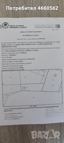 Парцел град Шипка , снимка 2 - Земеделска земя - 52541270