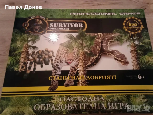 Survivor Детска настолна игра