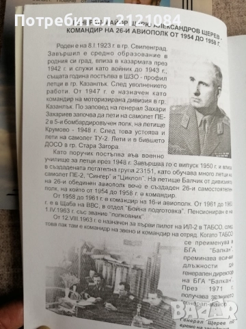 Дневник от бойното летище Том 1-2 / Андрей Андреев , снимка 5 - Специализирана литература - 51554193