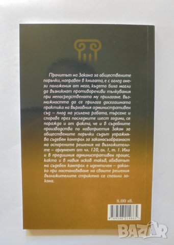 Книга Искове по закона за обществените поръчки - Аделина Ковачева 2006 г., снимка 2 - Специализирана литература - 34029551