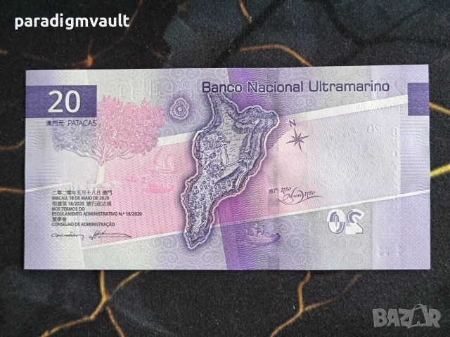 Банкнота - Макао - 20 патака (BNU) UNC | 2024г., снимка 2 - Нумизматика и бонистика - 53776345