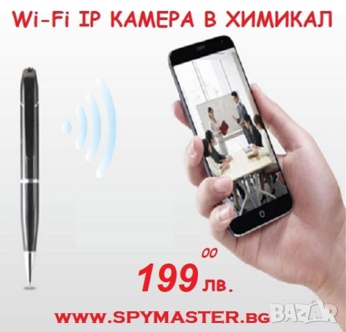 WiFi IP КАМЕРА в ХИМИКАЛ, снимка 2 - IP камери - 42147785