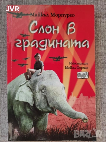 Разпродажба на книги по 2.50 евро за брой., снимка 4 - Художествена литература - 53667072