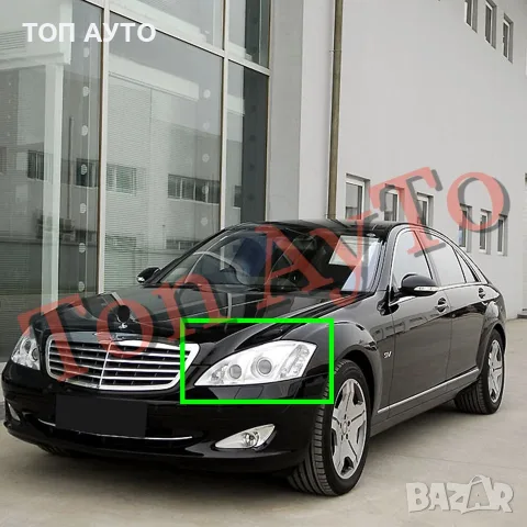 Капаци Фарове Мерцедес W221 Mercedes W221 2006 - 2009 S Class  Преди Фейслифт Стъкла Фарове Капаци, снимка 13 - Части - 56210446