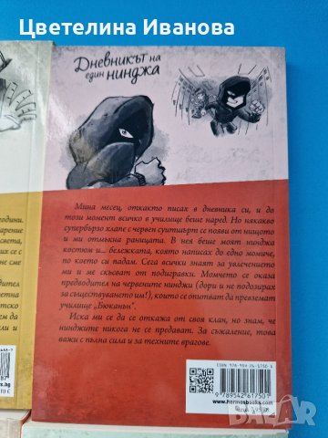 Нова поредица-6 книги-Дневникът на един нинджа, снимка 4 - Детски книжки - 42337034