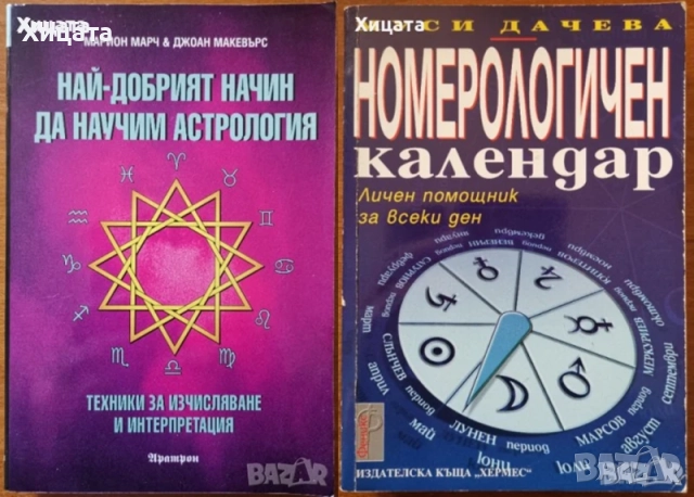 Енциклопедия Маникюр & Педикюр;Козметика;Грим и прически;Дамски дрехи;Астрология;Христос;Подкупът, снимка 2 - Енциклопедии, справочници - 34246352