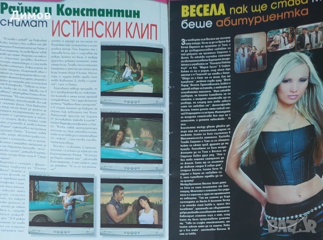 Поп фолк интервюта и публикации , снимка 3 - Други музикални жанрове - 51355656