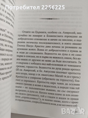 Царството божие, снимка 3 - Езотерика - 52913412