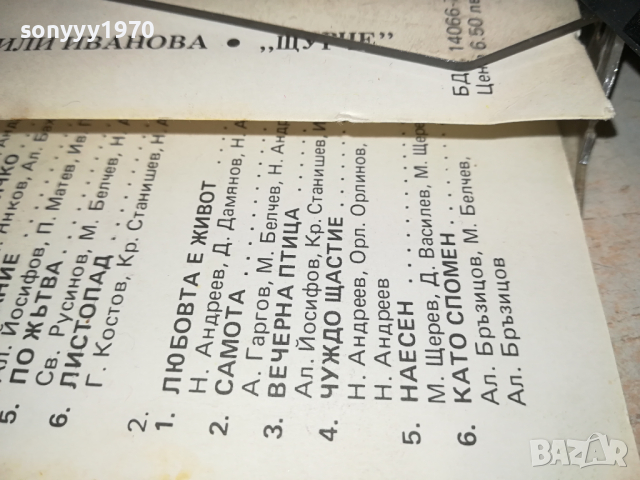 ЛИЛИ ИВАНОВА ЩУРЧЕ БАЛКАНТОН 0203241651, снимка 13 - Аудио касети - 44571907