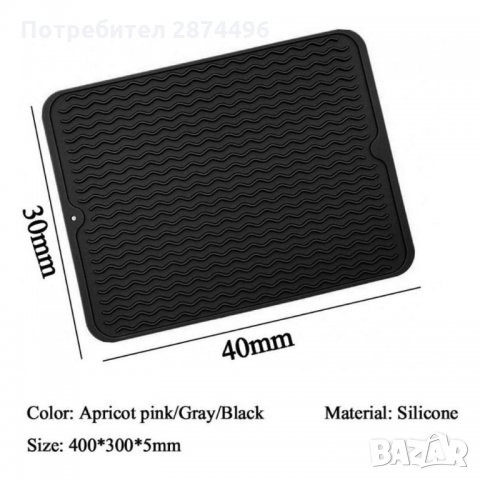 3232 Силиконова подложка за изцеждане на съдове, снимка 10 - Други - 35782619